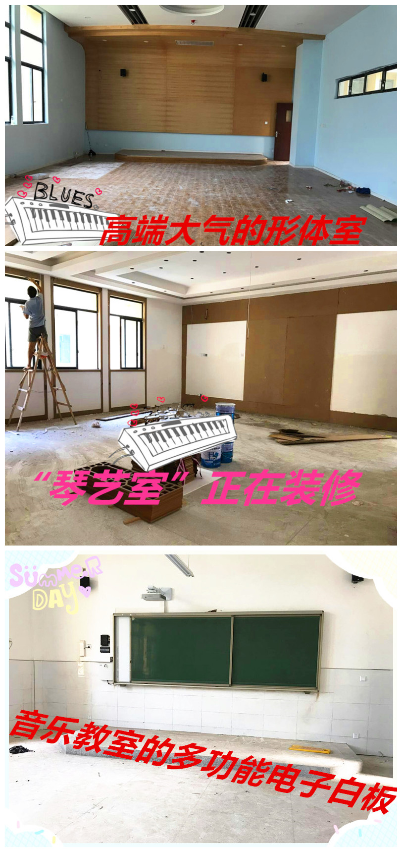 大四中音乐功能室推进建设中